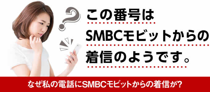 SMBCモビット